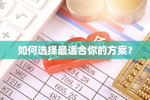布袋如何选择最适合你的方案？